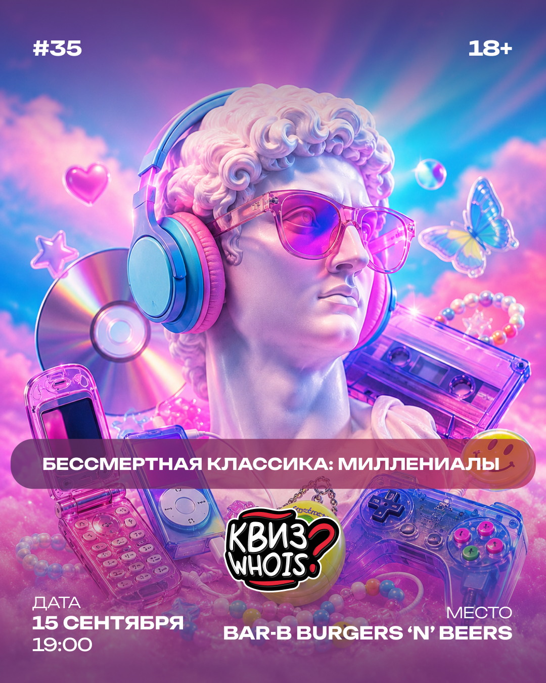 Классика : Миллениалы (Квиз WHOIS исполняется 2 года!)